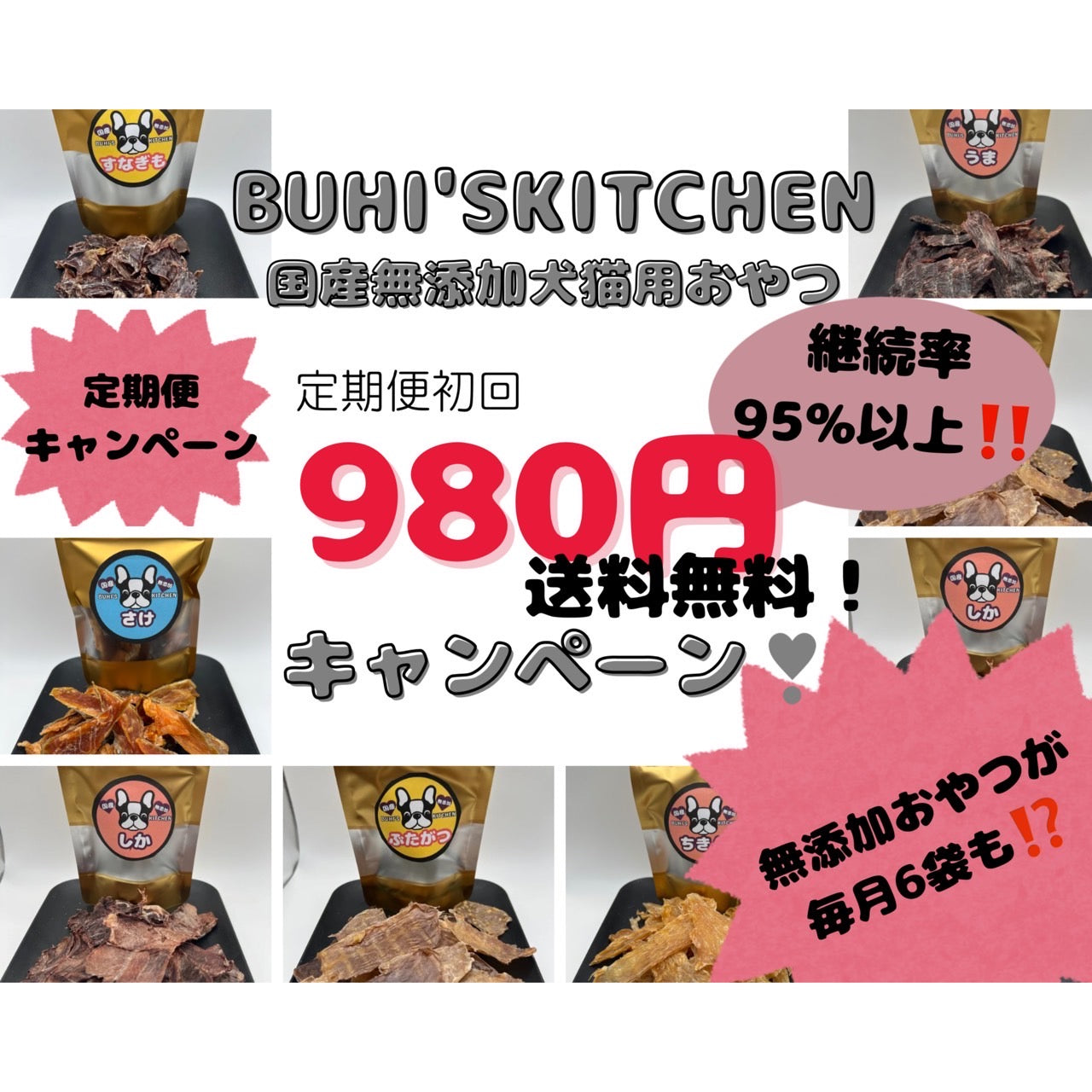 BUHI'S KITCHEN ワンちゃんの無添加国産おやつ